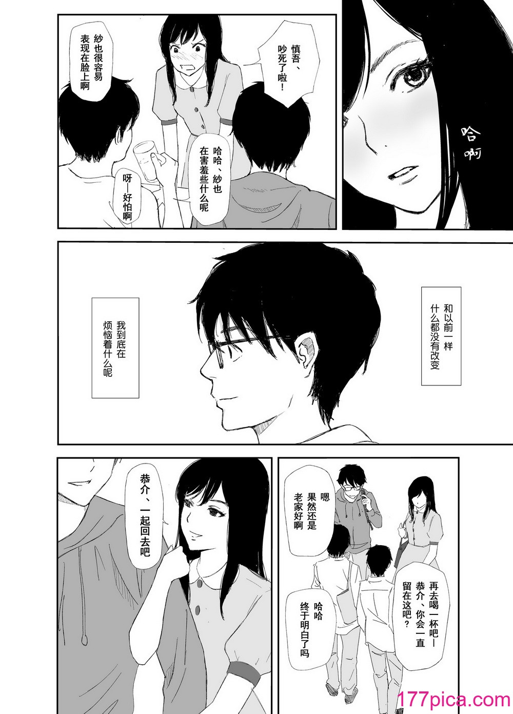 [猫目 恋] あの日に戻ってもう一度 [今熙个人汉化][61P]-第1章-图片6