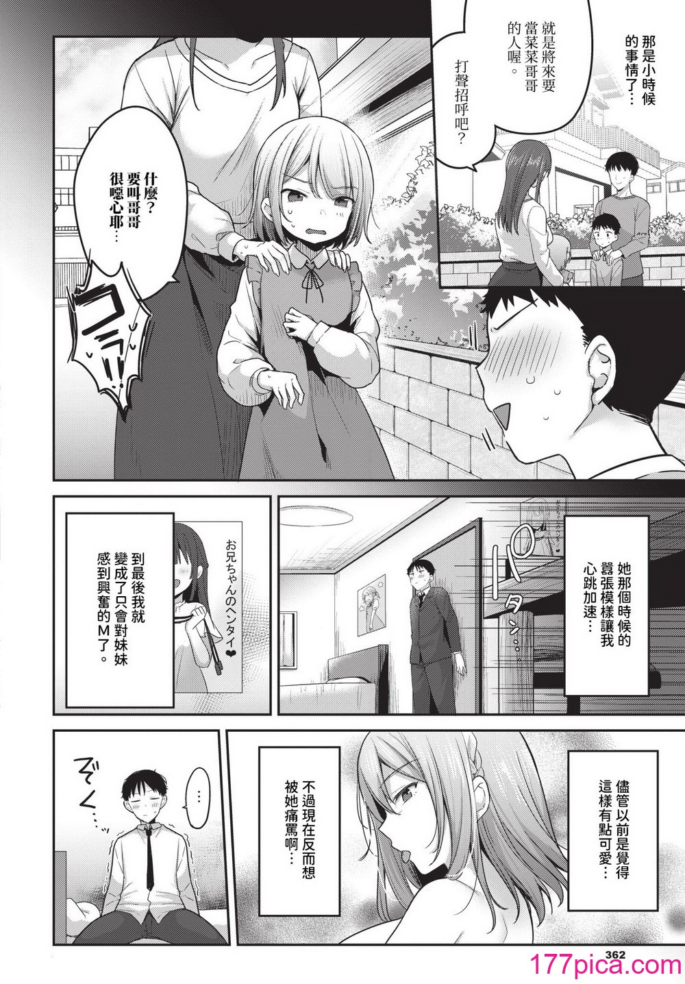 [香山リム] あまからびっち 続・義妹ちゃんの言う通り! [無修正] [DL版][208P]-第1章-图片4
