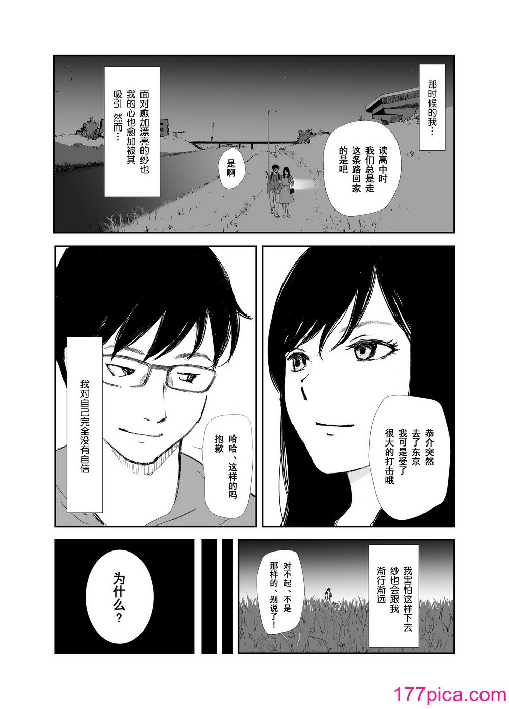 [猫目 恋] あの日に戻ってもう一度 [今熙个人汉化][61P]-第1章-图片7