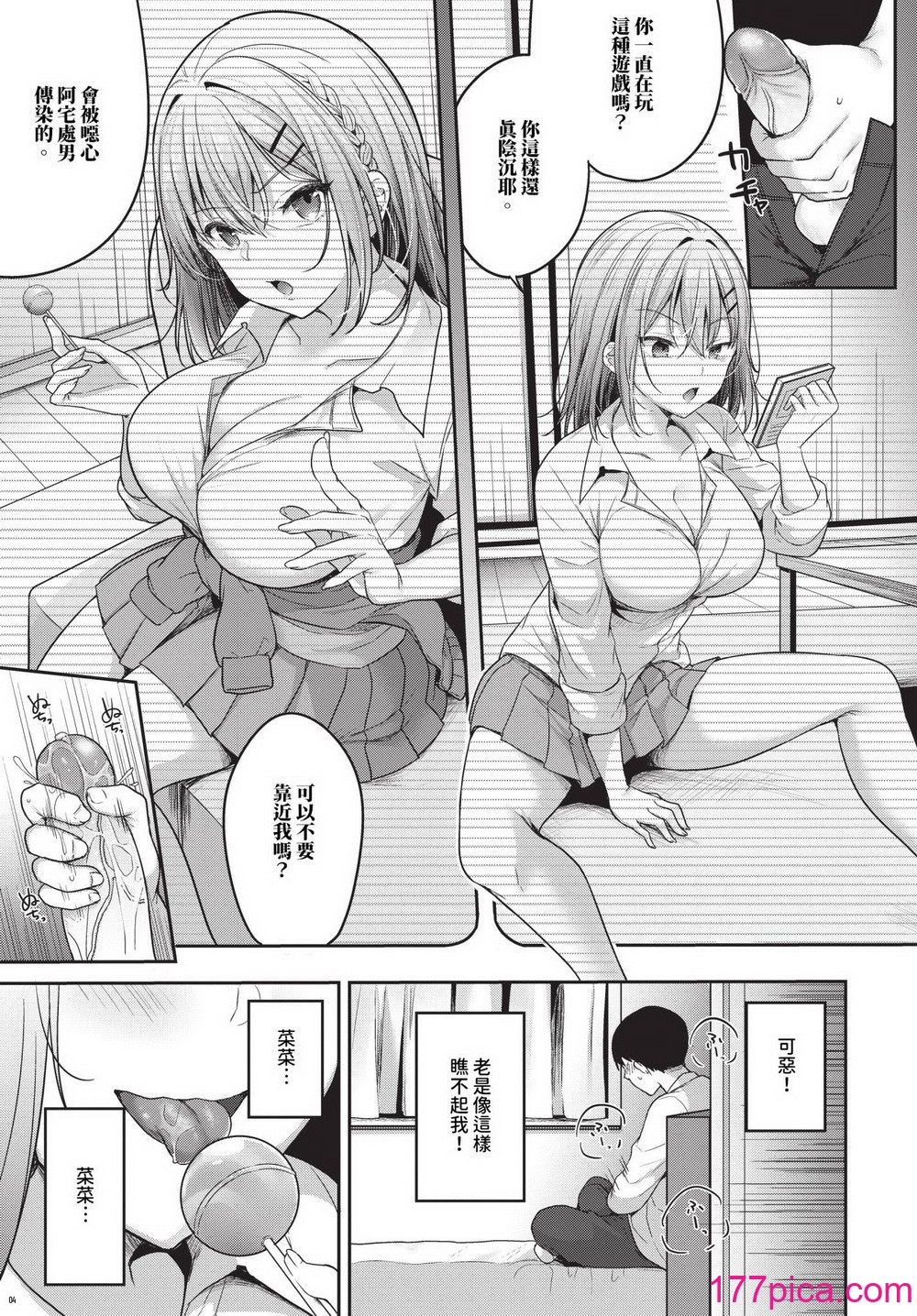 [香山リム] あまからびっち 続・義妹ちゃんの言う通り! [無修正] [DL版][208P]-第1章-图片5