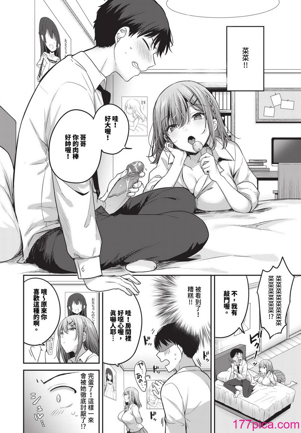[香山リム] あまからびっち 続・義妹ちゃんの言う通り! [無修正] [DL版][208P]-第1章-图片6