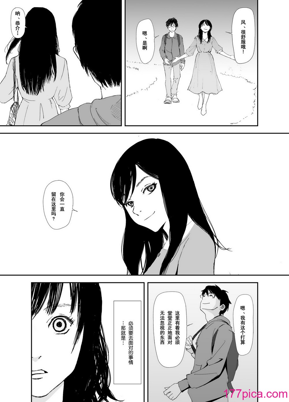[猫目 恋] あの日に戻ってもう一度 [今熙个人汉化][61P]-第1章-图片9