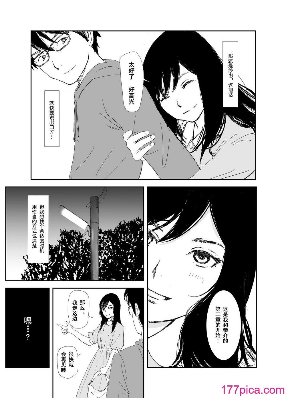 [猫目 恋] あの日に戻ってもう一度 [今熙个人汉化][61P]-第1章-图片10