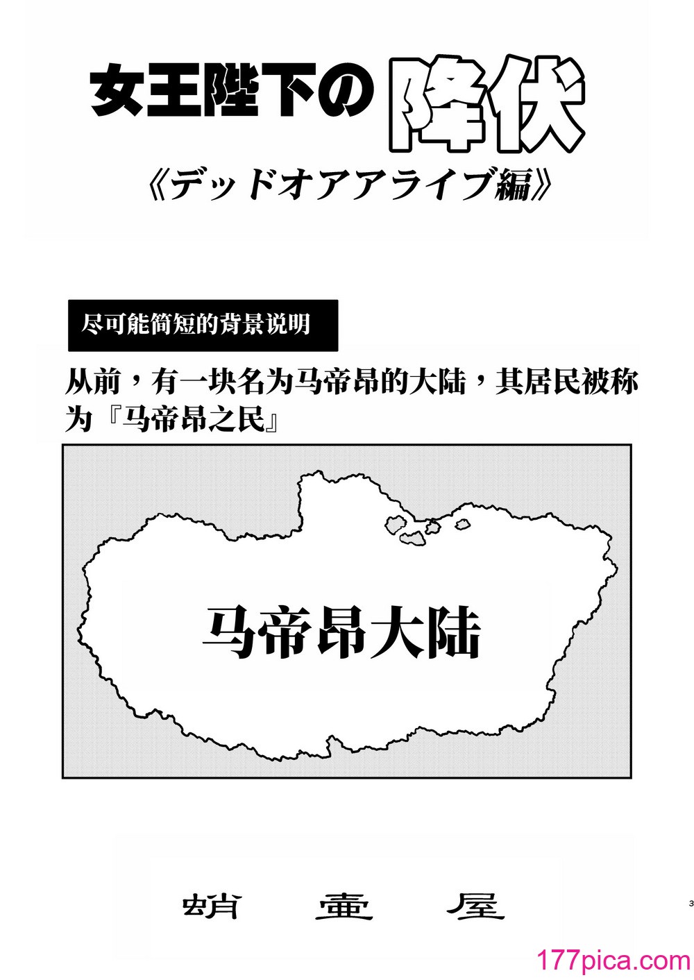 [蛸壷屋 (TK)] 女王陛下の降伏 デッドオアアライブ編 [中国翻訳] [DL版][58P]-第1章-图片3