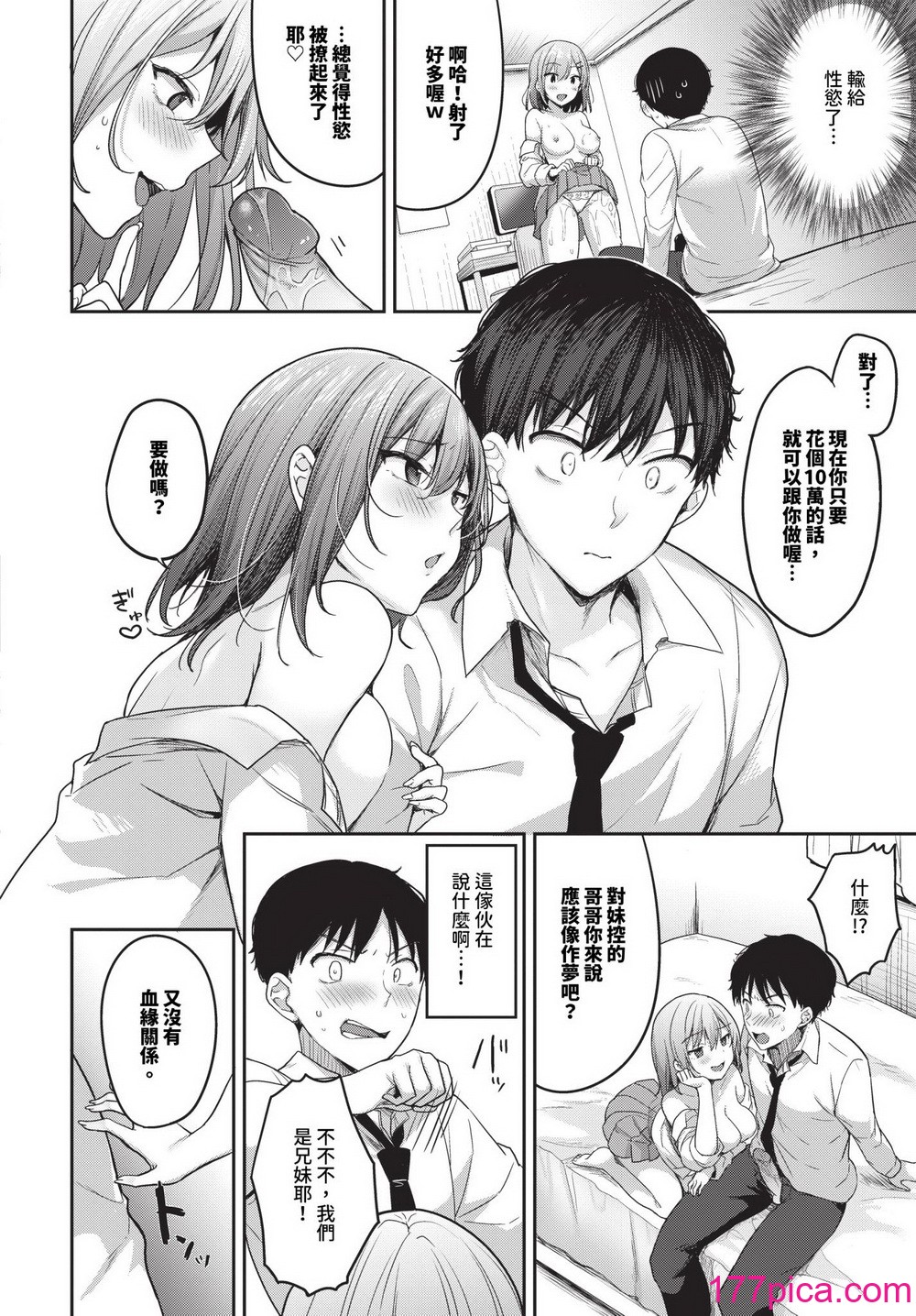 [香山リム] あまからびっち 続・義妹ちゃんの言う通り! [無修正] [DL版][208P]-第1章-图片10