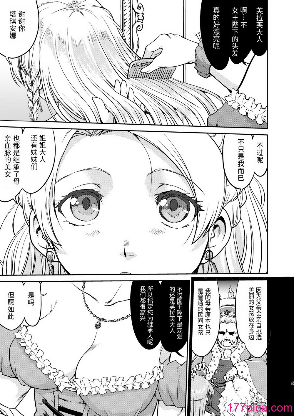 [蛸壷屋 (TK)] 女王陛下の降伏 デッドオアアライブ編 [中国翻訳] [DL版][58P]-第1章-图片5