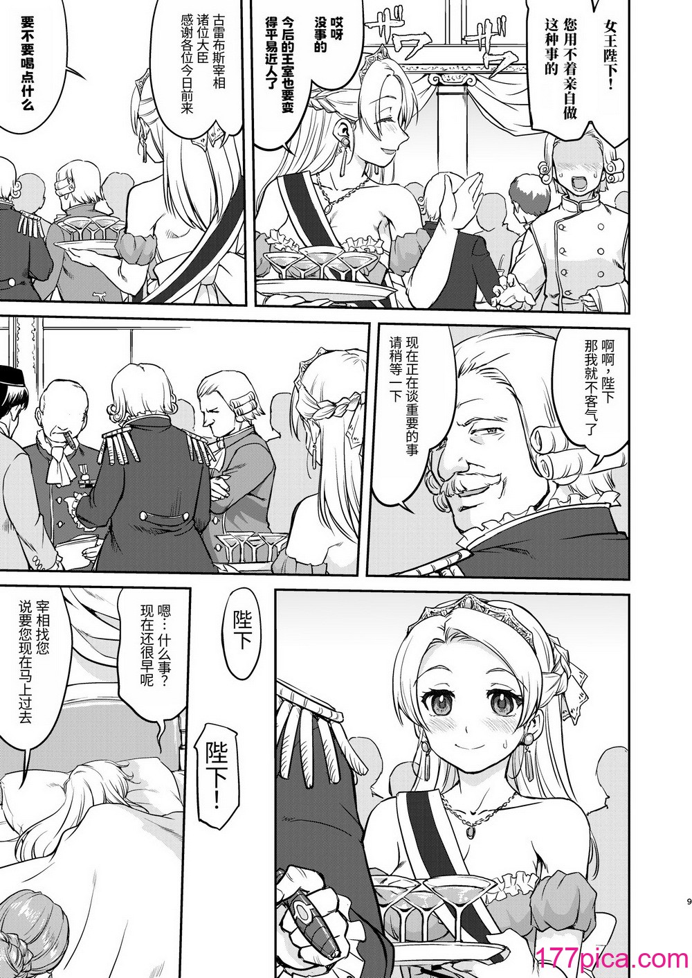 [蛸壷屋 (TK)] 女王陛下の降伏 デッドオアアライブ編 [中国翻訳] [DL版][58P]-第1章-图片9