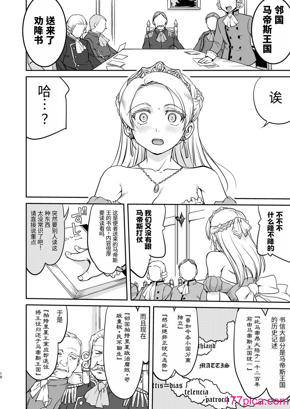 [蛸壷屋 (TK)] 女王陛下の降伏 デッドオアアライブ編 [中国翻訳] [DL版][58P]-第1章-图片10