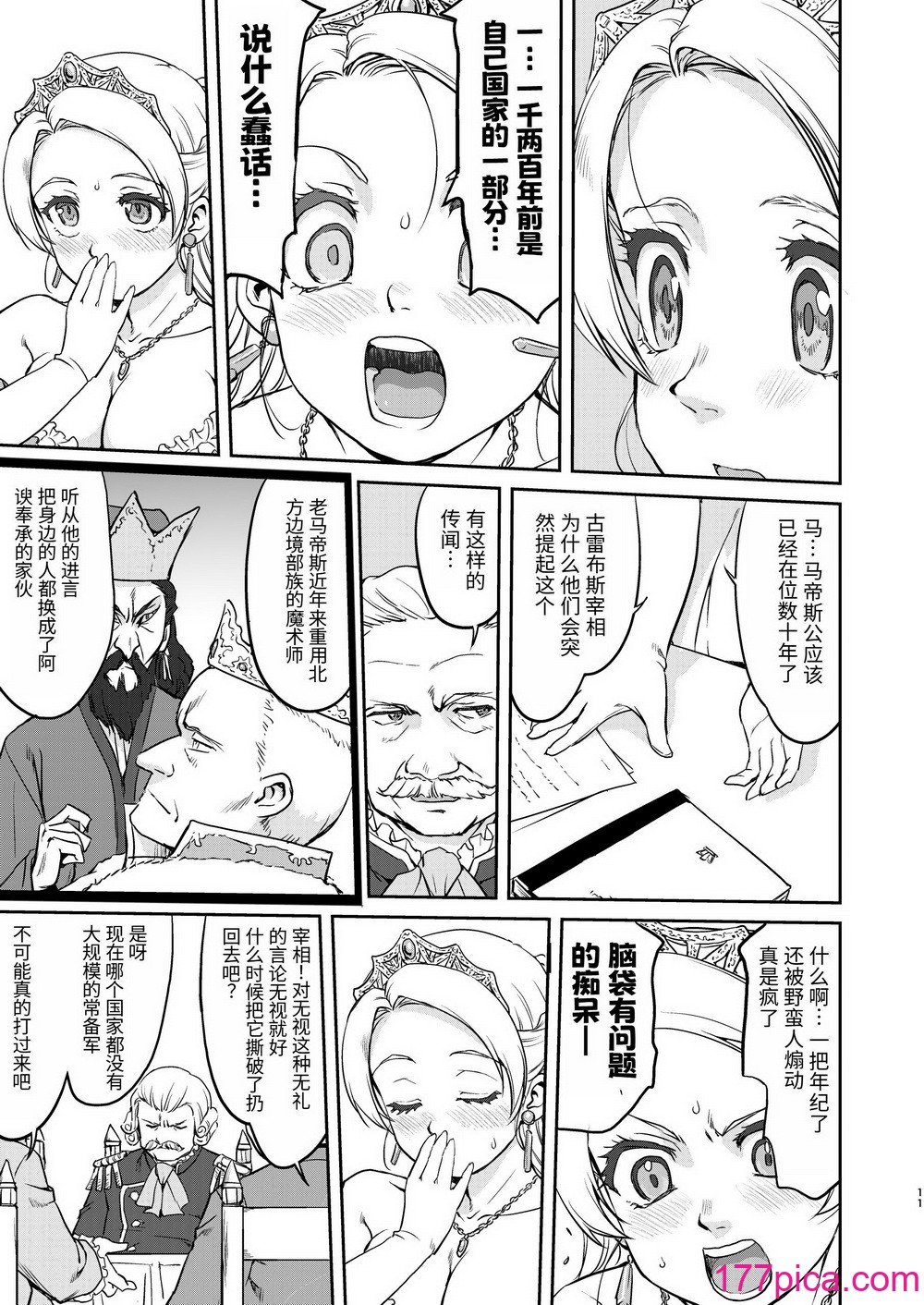 [蛸壷屋 (TK)] 女王陛下の降伏 デッドオアアライブ编 [中国翻訳] [DL版][58P]-第2章-图片1
