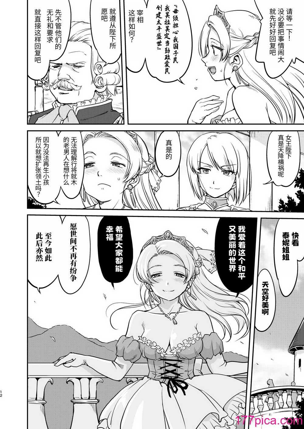 [蛸壷屋 (TK)] 女王陛下の降伏 デッドオアアライブ编 [中国翻訳] [DL版][58P]-第2章-图片2