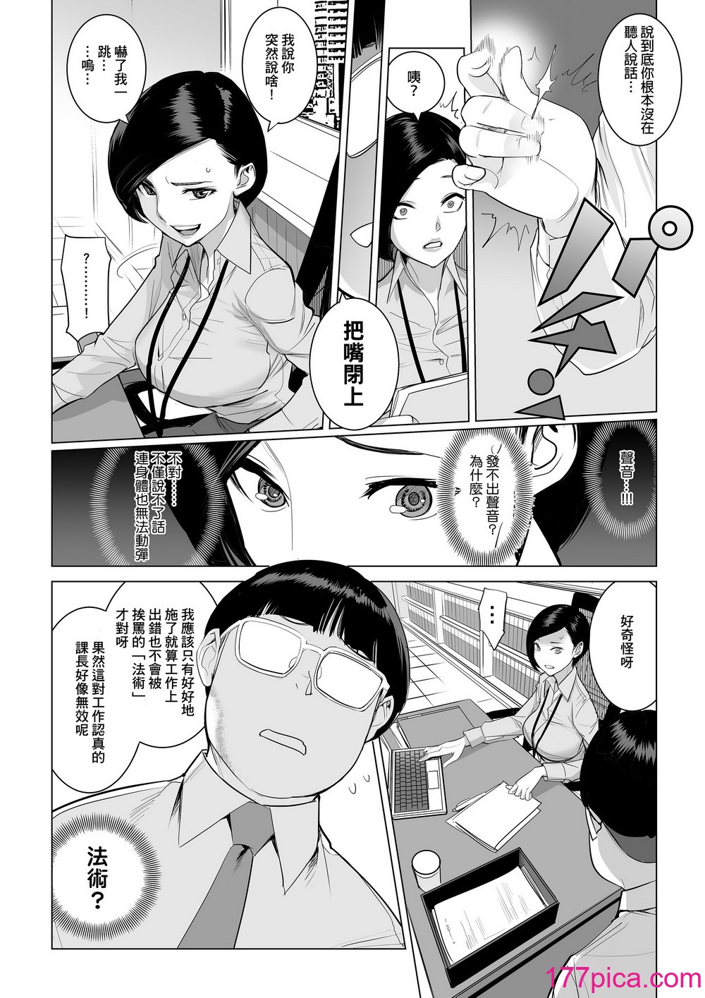 [でーわぃてーむ (DYTM)] 催淫课长1-3.5｜催淫课长1-3.5 [中文] [无修正][117P]-第1章-图片4