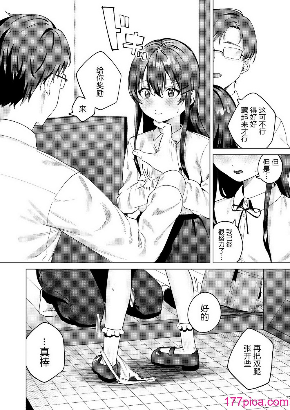 [煤雲なぎ] いいなりペットの花音ちゃん [DL版] [5DK个人汉化][45P]-第1章-图片5