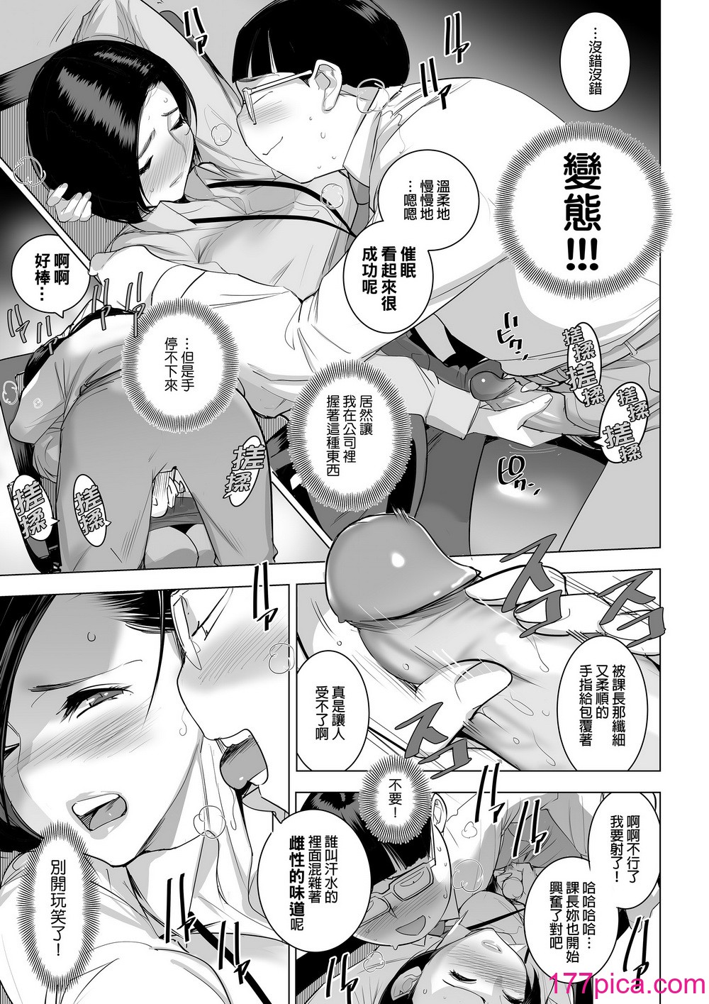 [でーわぃてーむ (DYTM)] 催淫课长1-3.5｜催淫课长1-3.5 [中文] [无修正][117P]-第1章-图片7
