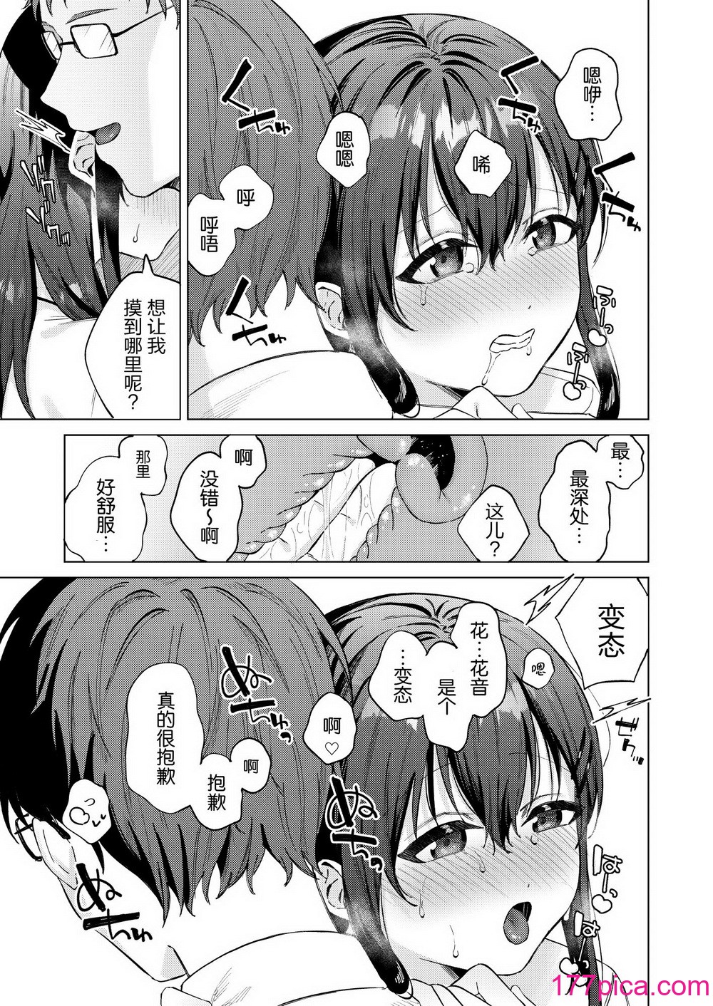 [煤雲なぎ] いいなりペットの花音ちゃん [DL版] [5DK个人汉化][45P]-第1章-图片8
