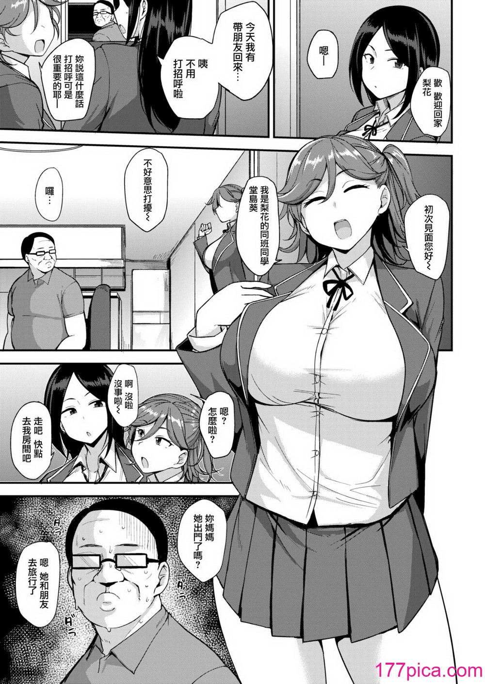 [七尾ゆきじ] メス喰い 肉色獣のようにハメられて 4Pリーフレット [中国翻訳] [无修正][182P]-第1章-图片5