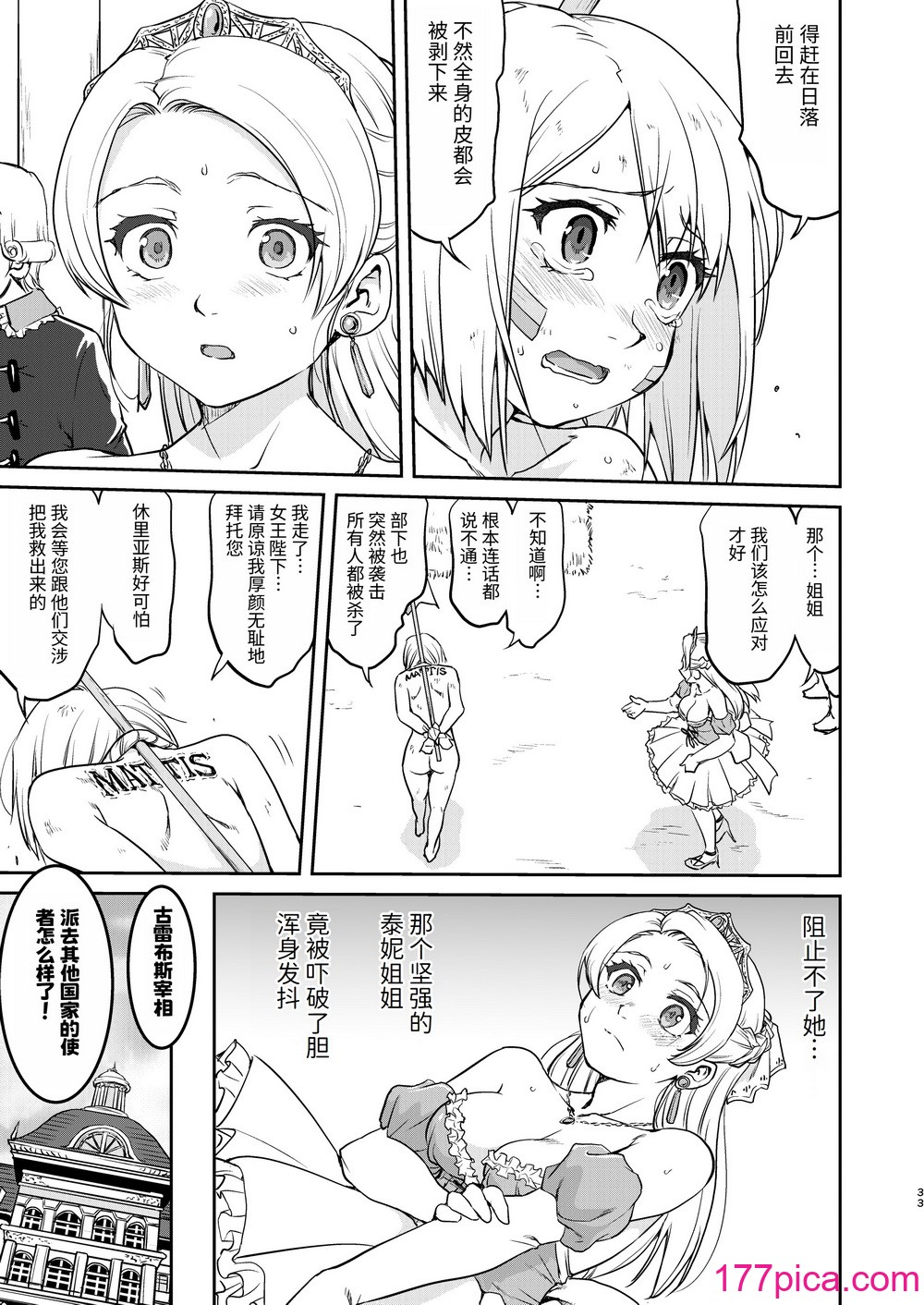 [蛸壷屋 (TK)] 女王陛下の降伏 デッドオアアライブ编 [中国翻訳] [DL版][58P]-第4章-图片3