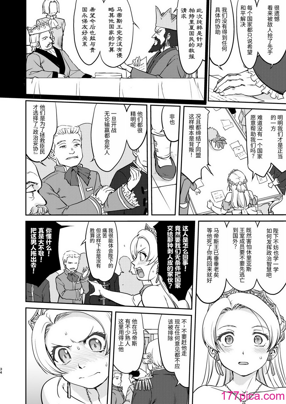 [蛸壷屋 (TK)] 女王陛下の降伏 デッドオアアライブ编 [中国翻訳] [DL版][58P]-第4章-图片4