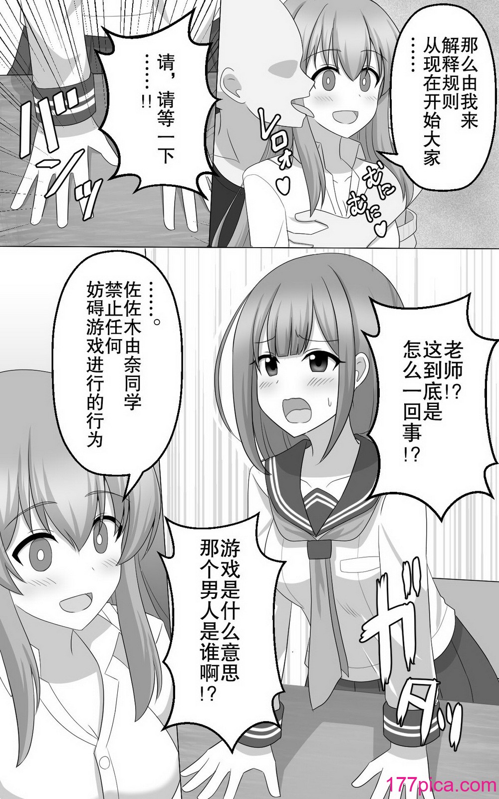 [せいろA] 催眠ゲーム [朽叶个人汉化][45P]-第1章-图片3