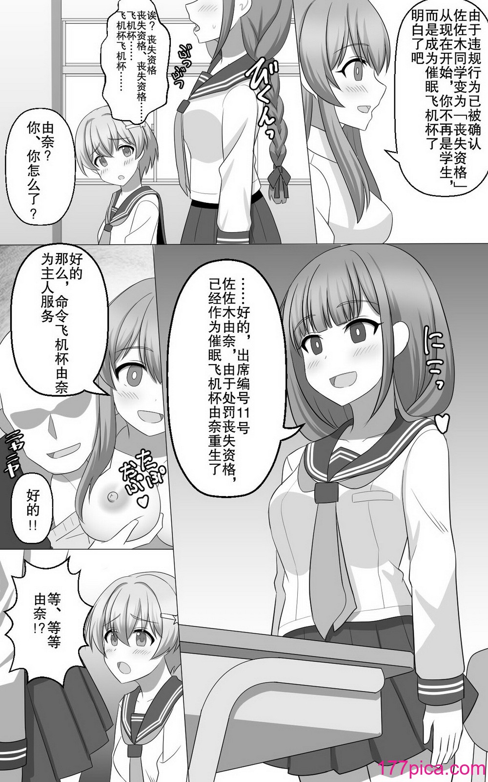 [せいろA] 催眠ゲーム [朽叶个人汉化][45P]-第1章-图片4