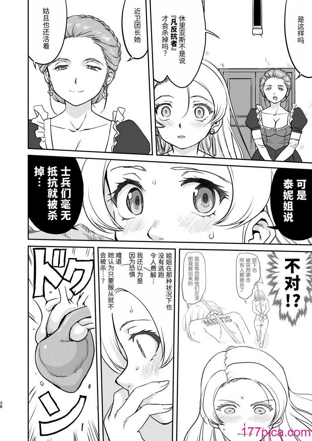 [蛸壷屋 (TK)] 女王陛下の降伏 デッドオアアライブ编 [中国翻訳] [DL版][58P]-第4章-图片8