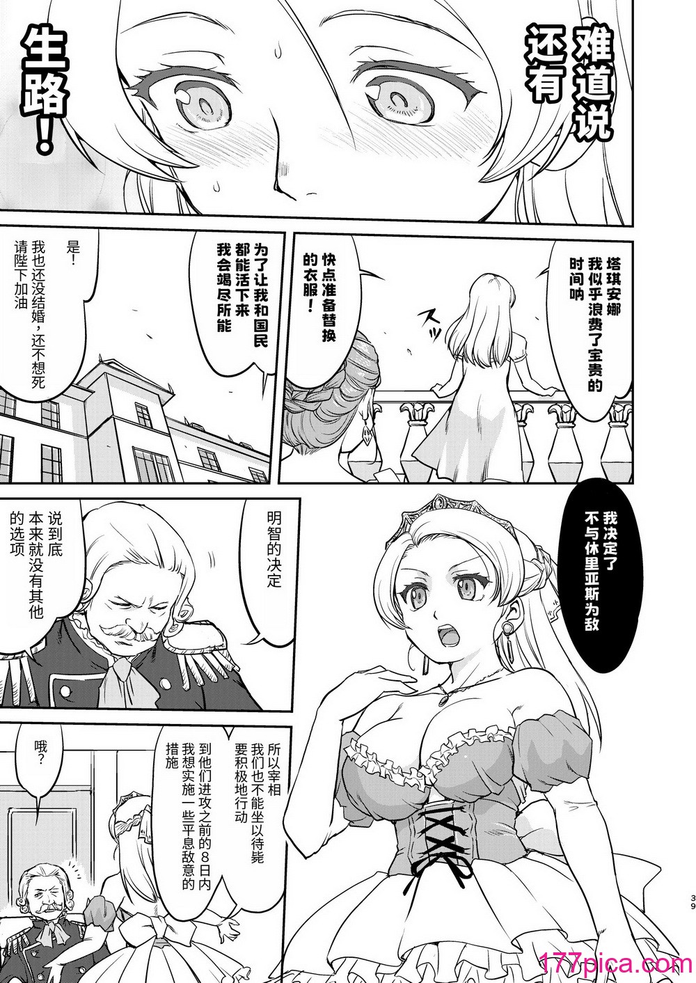 [蛸壷屋 (TK)] 女王陛下の降伏 デッドオアアライブ编 [中国翻訳] [DL版][58P]-第4章-图片9