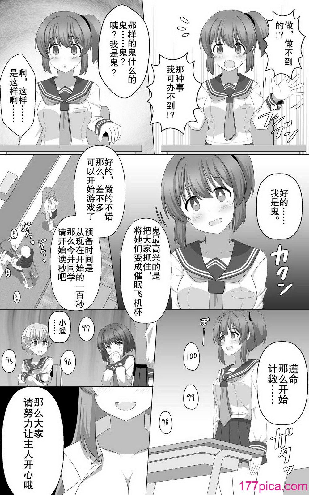 [せいろA] 催眠ゲーム [朽叶个人汉化][45P]-第1章-图片7