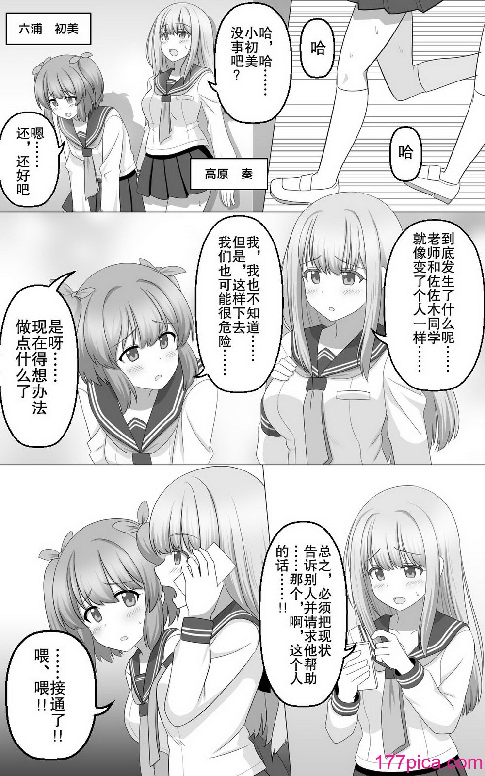 [せいろA] 催眠ゲーム [朽叶个人汉化][45P]-第1章-图片8