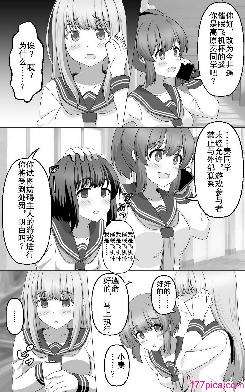 [せいろA] 催眠ゲーム [朽叶个人汉化][45P]-第1章-图片9