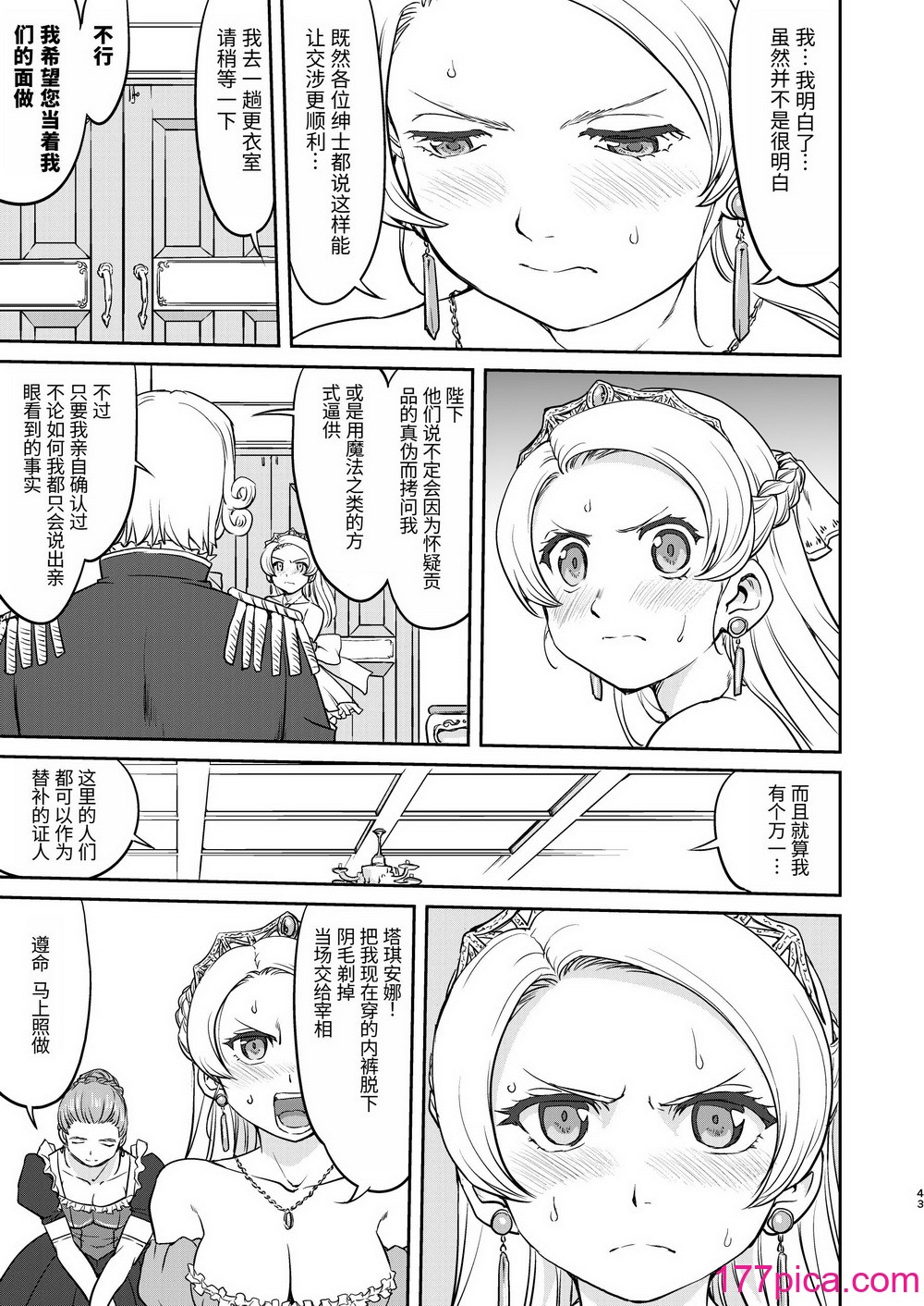 [蛸壷屋 (TK)] 女王陛下の降伏 デッドオアアライブ编 [中国翻訳] [DL版][58P]-第4章-图片13