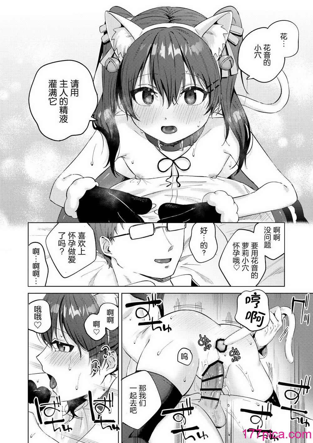 [煤雲なぎ] いいなりペットの花音ちゃん [DL版] [5DK個人漢化][45P]-第4章-图片3