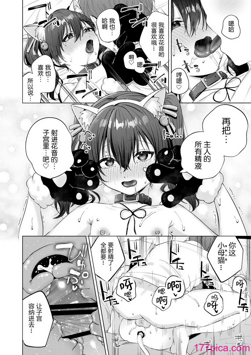 [煤雲なぎ] いいなりペットの花音ちゃん [DL版] [5DK個人漢化][45P]-第4章-图片9