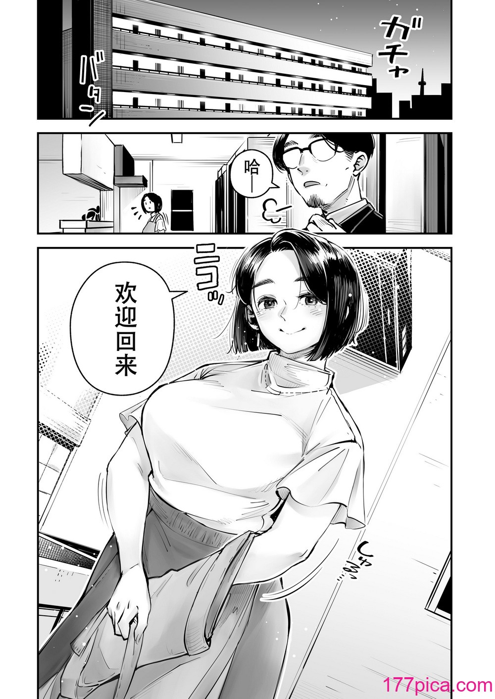 [ロケットモンキー] 浮気公認マユミさん 性欲、強すぎるから他の男とセックスして！！[春桑汉化组汉化][51P]-第1章-图片2