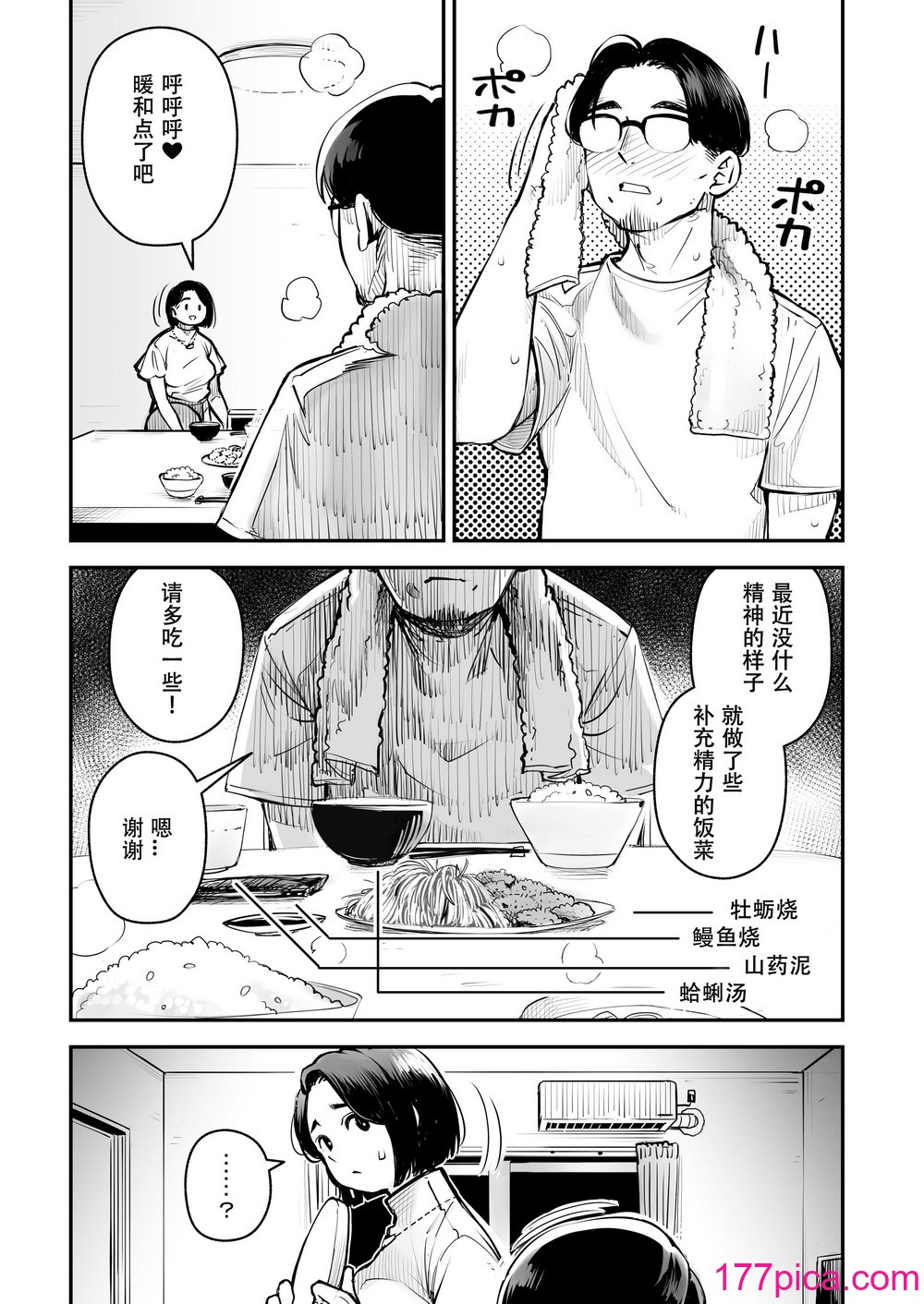 [ロケットモンキー] 浮気公認マユミさん 性欲、強すぎるから他の男とセックスして！！[春桑汉化组汉化][51P]-第1章-图片4