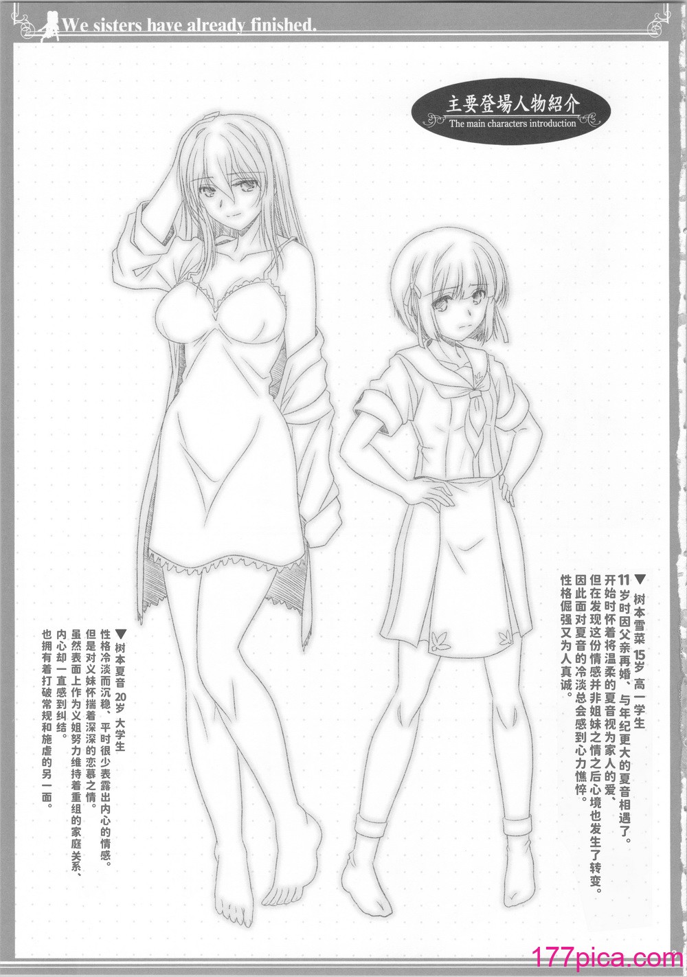 [美術部 (しづきみちる)] 私たちは、もうお姉妹 [中国翻訳][36P]-第1章-图片2