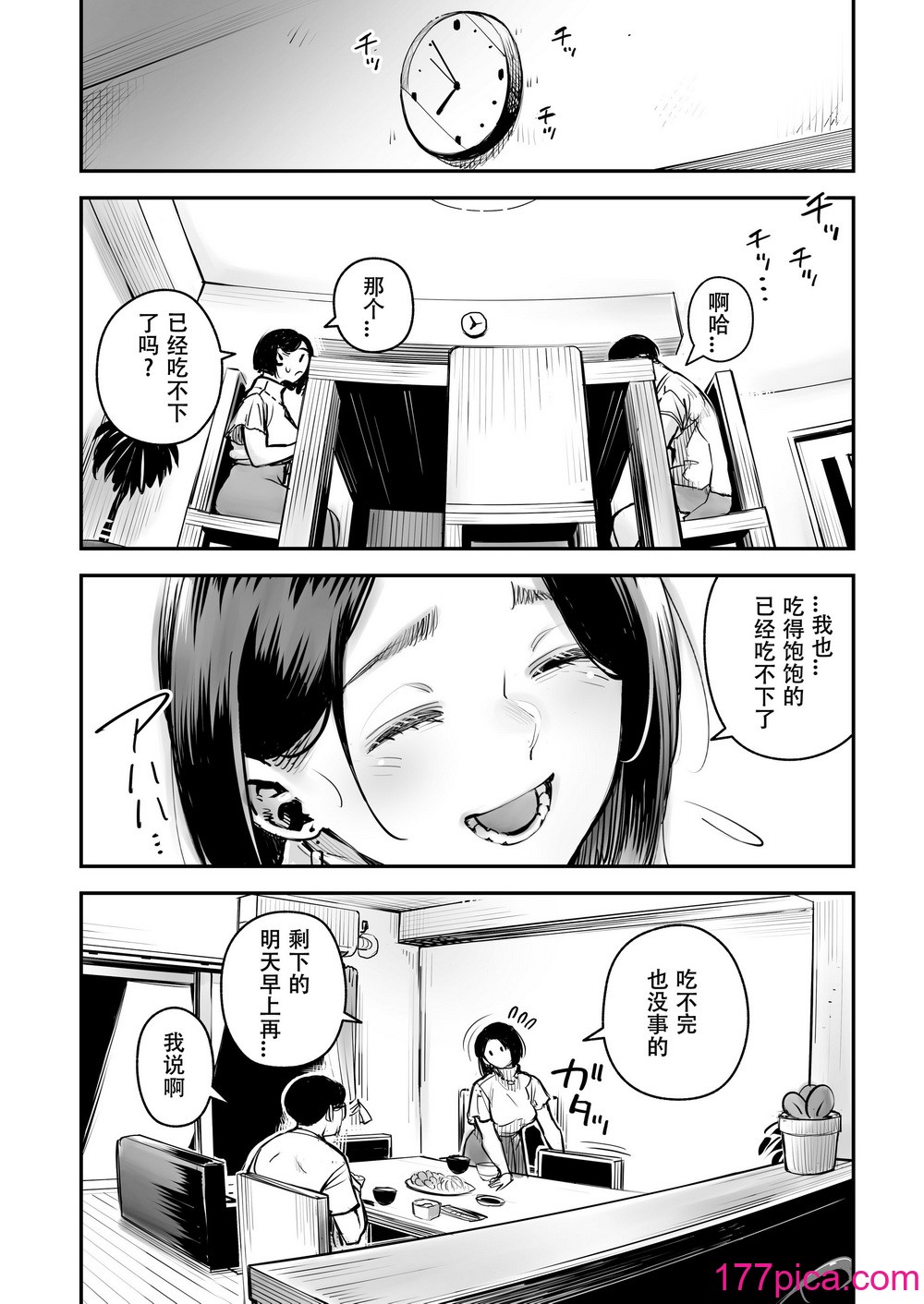 [ロケットモンキー] 浮気公認マユミさん 性欲、強すぎるから他の男とセックスして！！[春桑汉化组汉化][51P]-第1章-图片5