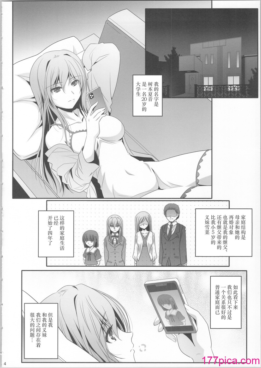 [美術部 (しづきみちる)] 私たちは、もうお姉妹 [中国翻訳][36P]-第1章-图片3