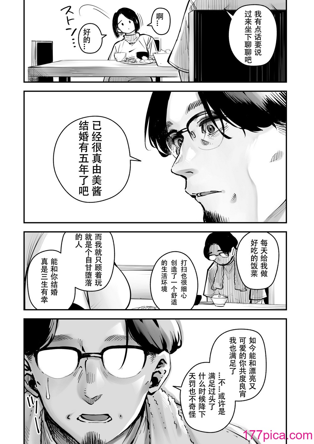 [ロケットモンキー] 浮気公認マユミさん 性欲、強すぎるから他の男とセックスして！！[春桑汉化组汉化][51P]-第1章-图片6