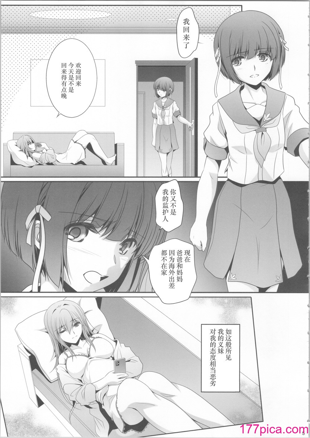 [美術部 (しづきみちる)] 私たちは、もうお姉妹 [中国翻訳][36P]-第1章-图片4