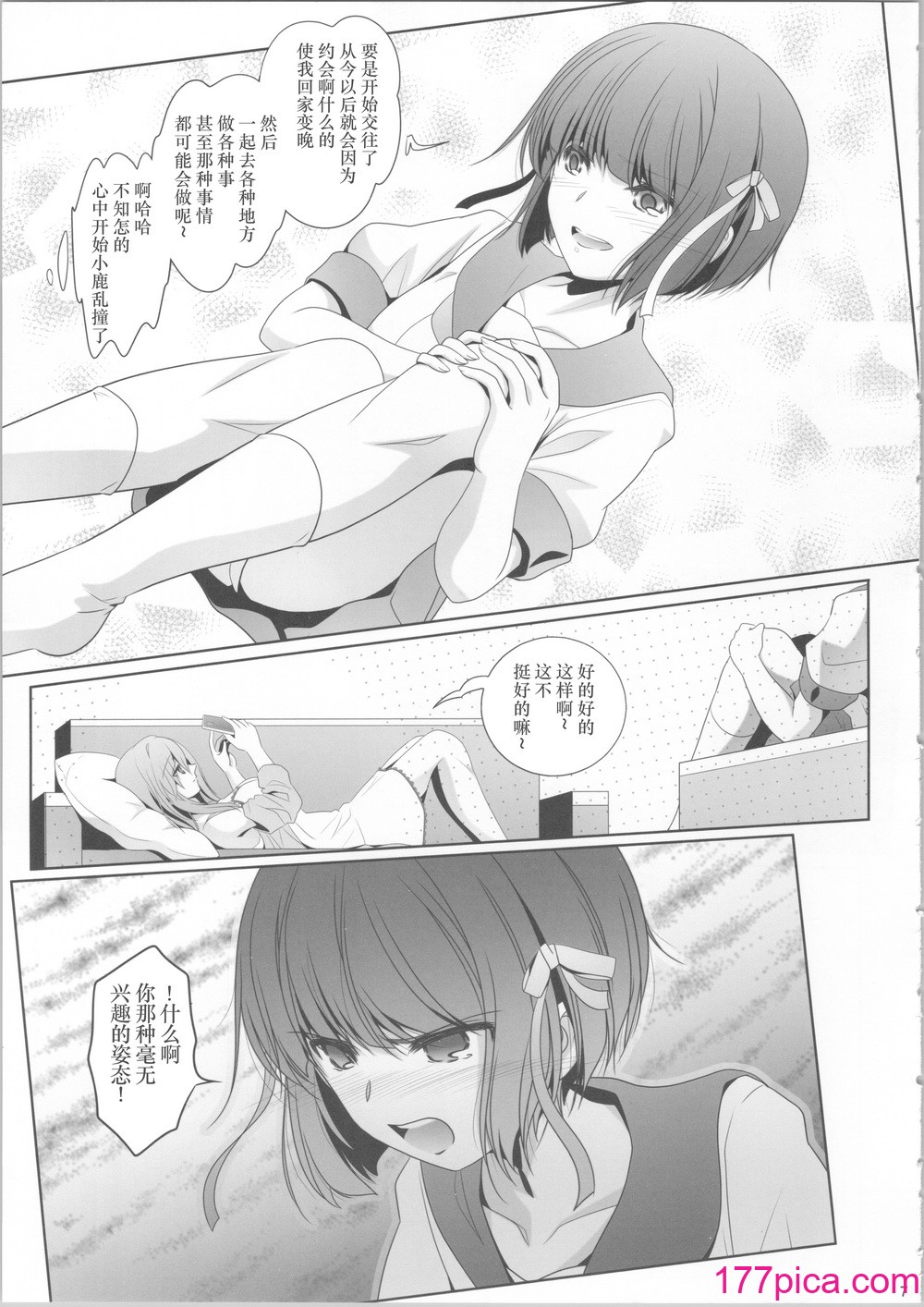 [美術部 (しづきみちる)] 私たちは、もうお姉妹 [中国翻訳][36P]-第1章-图片6