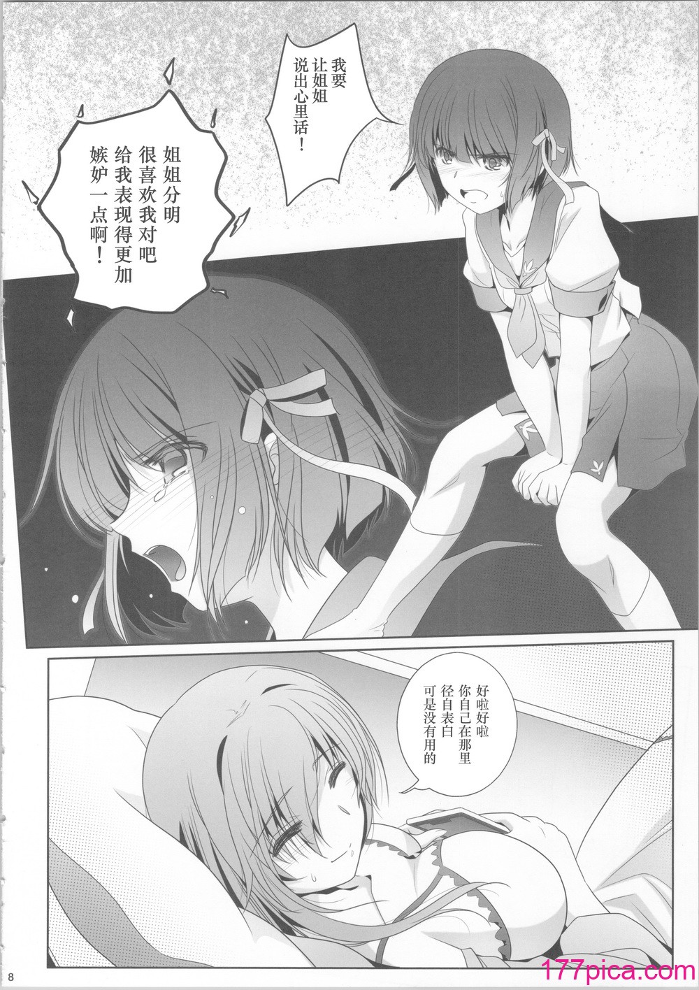 [美術部 (しづきみちる)] 私たちは、もうお姉妹 [中国翻訳][36P]-第1章-图片7