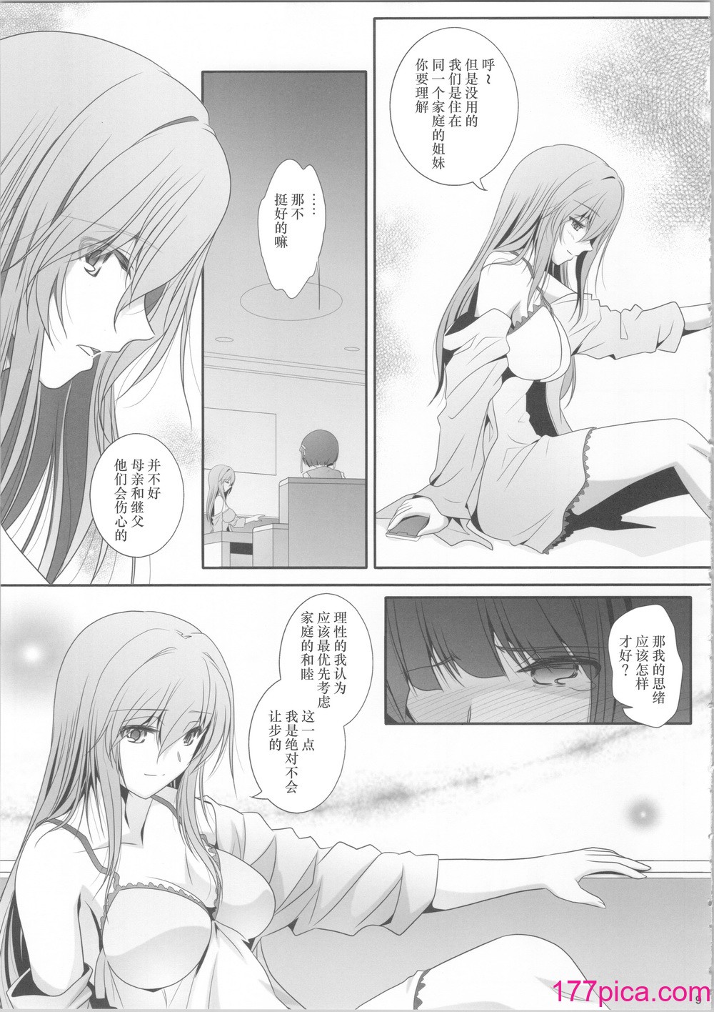 [美術部 (しづきみちる)] 私たちは、もうお姉妹 [中国翻訳][36P]-第1章-图片8