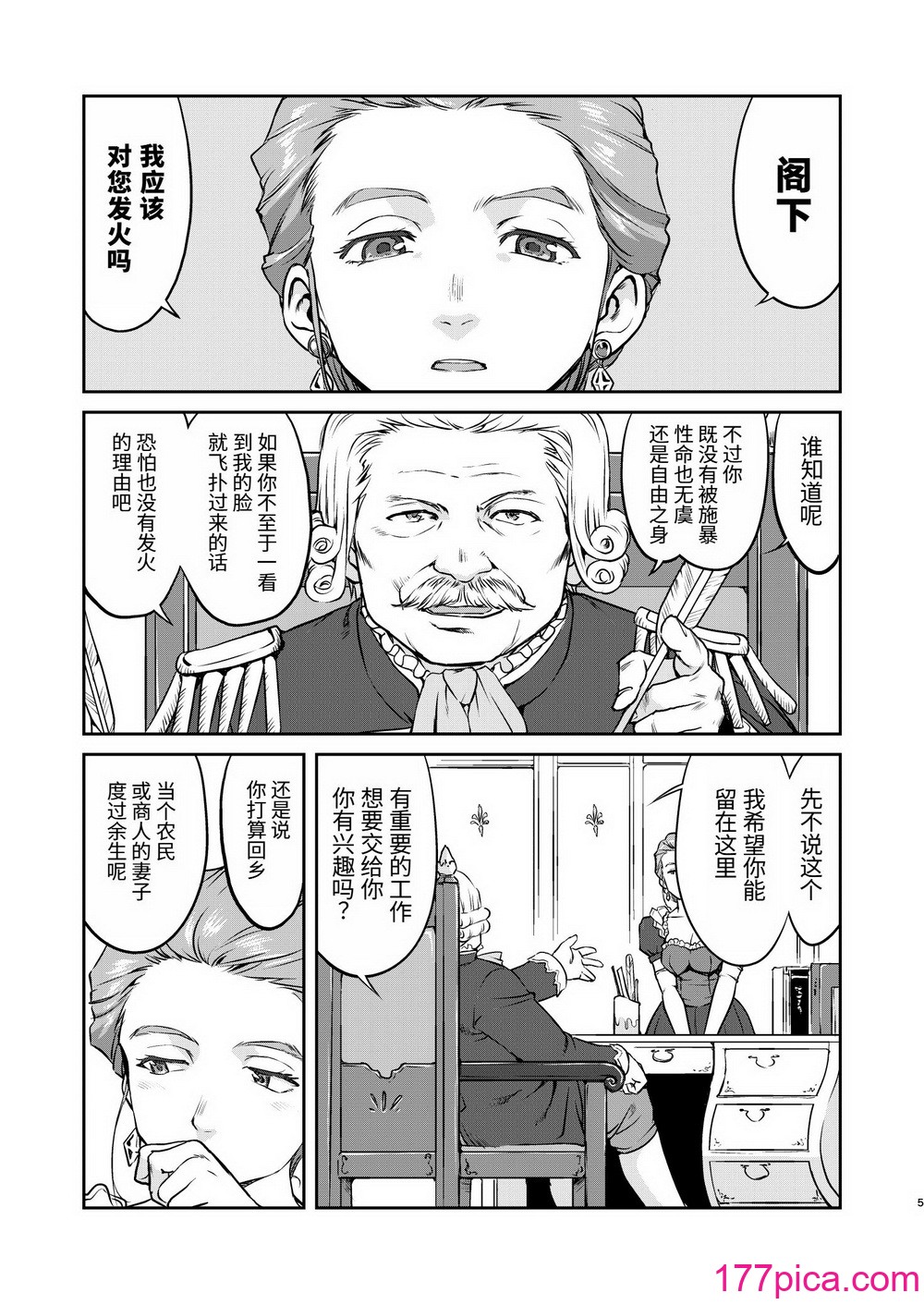 [蛸壷屋 (TK)] 女王陛下の降伏 牢狱编 [中国翻訳] [DL版][76P]-第1章-图片5