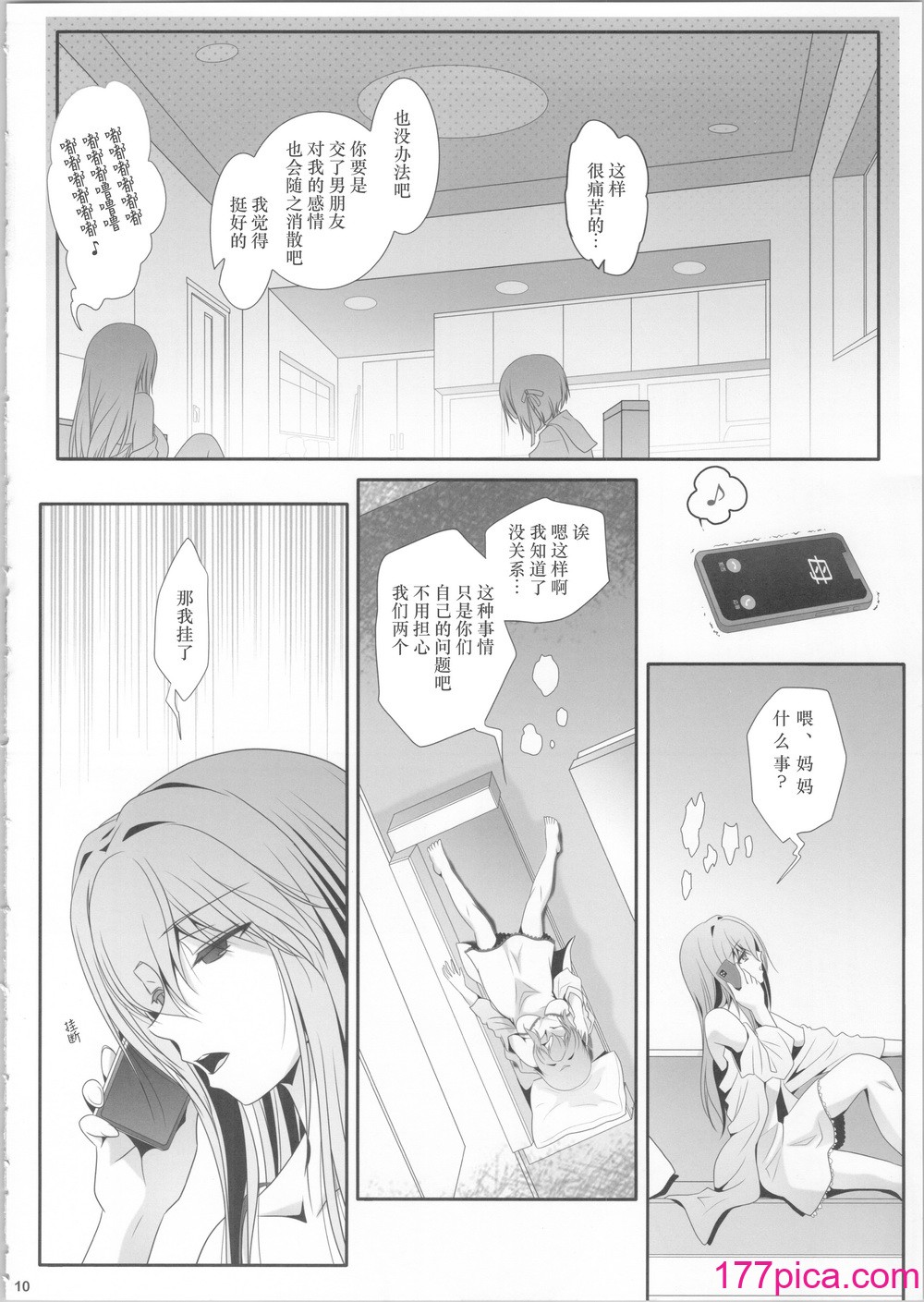 [美術部 (しづきみちる)] 私たちは、もうお姉妹 [中国翻訳][36P]-第1章-图片9