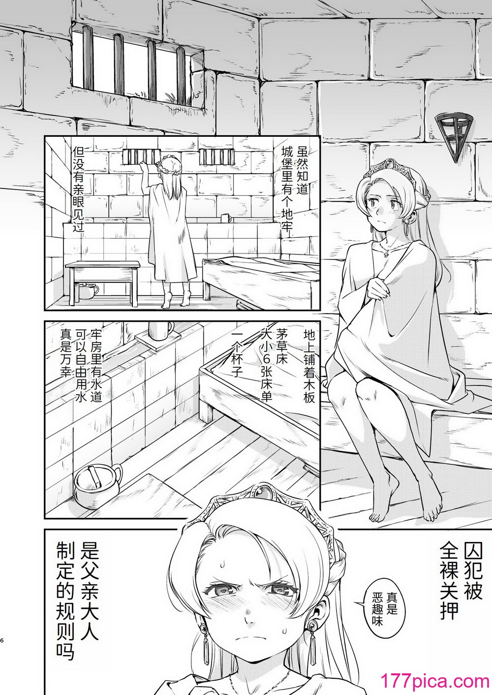 [蛸壷屋 (TK)] 女王陛下の降伏 牢狱编 [中国翻訳] [DL版][76P]-第1章-图片6