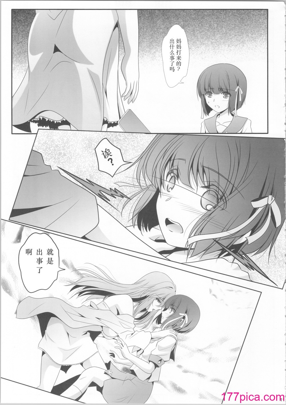 [美術部 (しづきみちる)] 私たちは、もうお姉妹 [中国翻訳][36P]-第1章-图片10