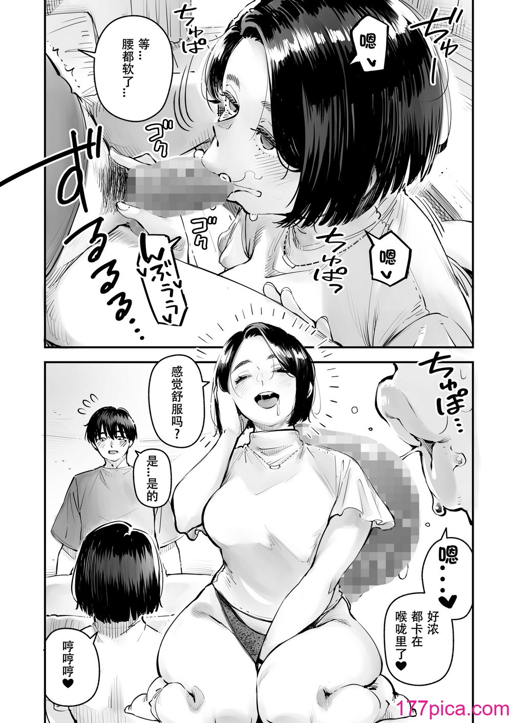 [ロケットモンキー] 浮気公認マユミさん 性欲、強すぎるから他の男とセックスして！！[春桑汉化组汉化][51P]-第3章-图片1