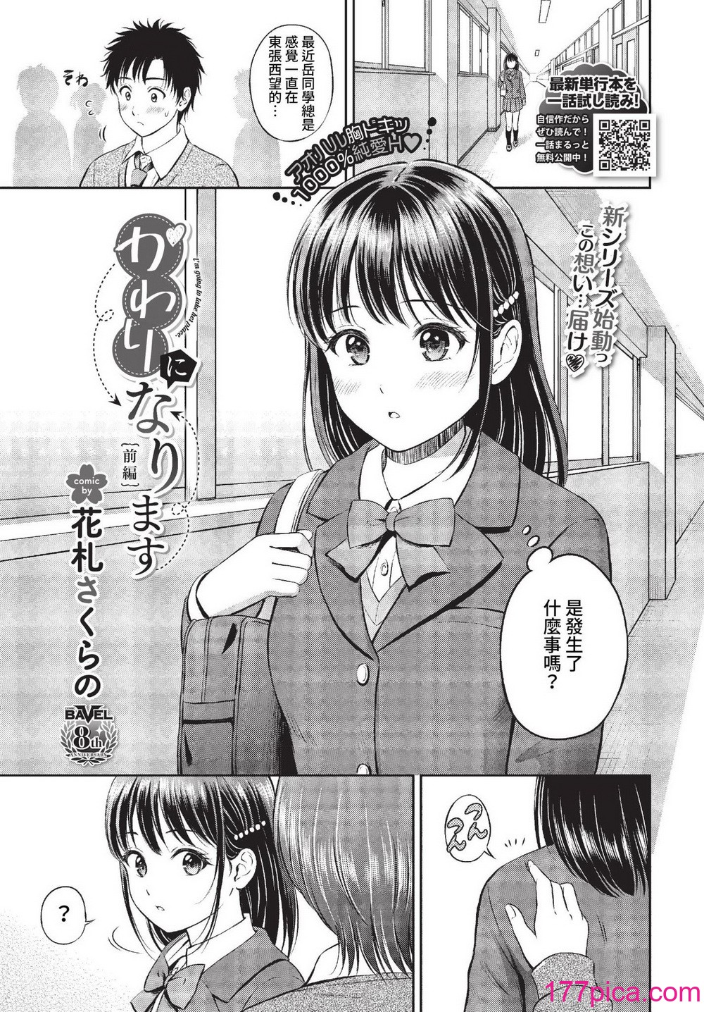 [花札さくらの] ぎゅってして [無修正][202P]-第1章-图片4