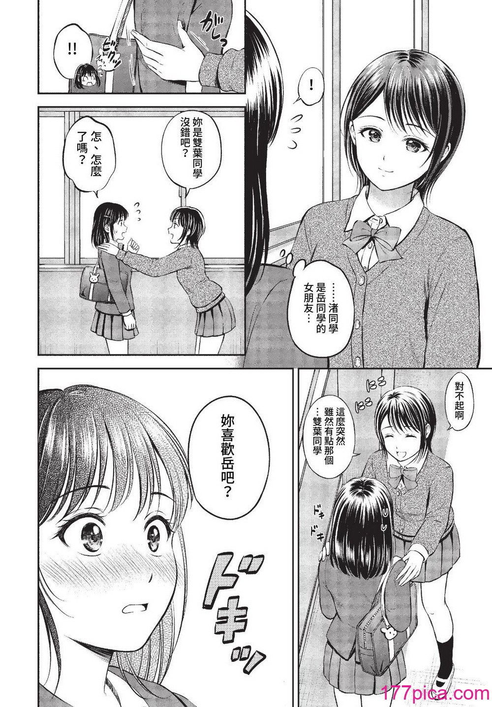 [花札さくらの] ぎゅってして [無修正][202P]-第1章-图片5