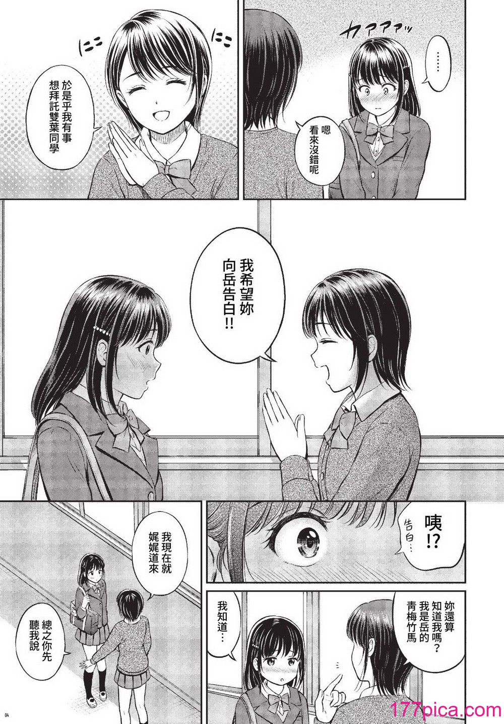 [花札さくらの] ぎゅってして [無修正][202P]-第1章-图片6