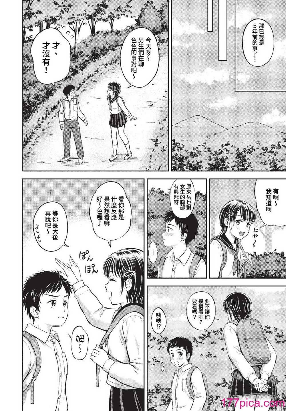 [花札さくらの] ぎゅってして [無修正][202P]-第1章-图片7